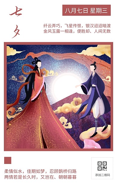 红色七夕创意梦幻古风手机海报