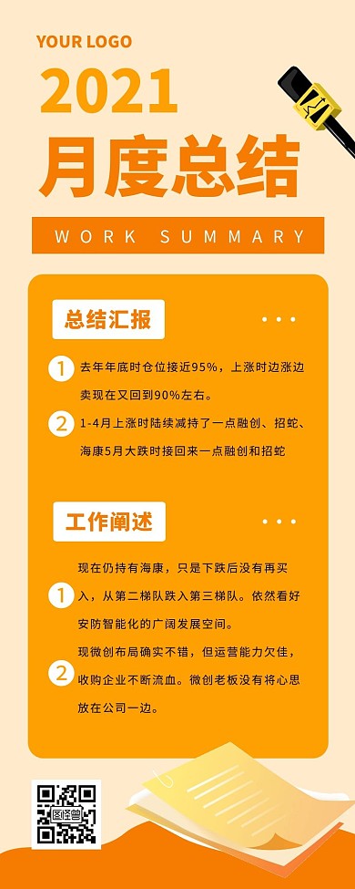 黄色简约大气月度总结报告营销长图