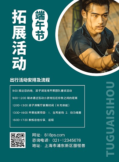 端午节简约活动绿色拓展竖版海报