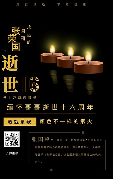 纪念哥哥张国荣