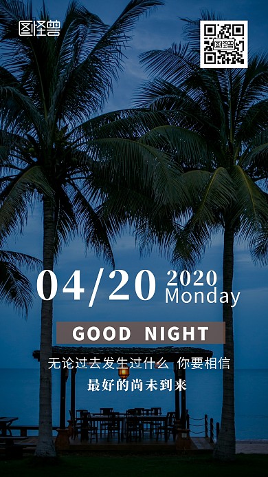 晚安风景海边创意蓝色简约摄影日签