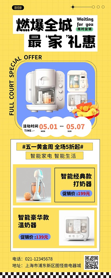 五一节日电器促销简约风产品长图