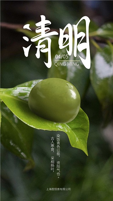 清明节青团手机海报