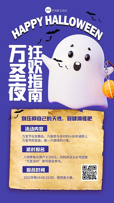 立体风格万圣节狂欢指南宣传3D海报