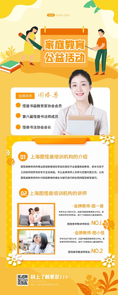 家庭教育公益活动橙色简约易拉宝