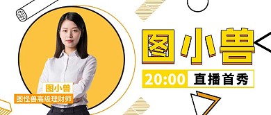 专家直播介绍公众号封面首图