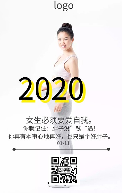 2019小目标--减肥海报