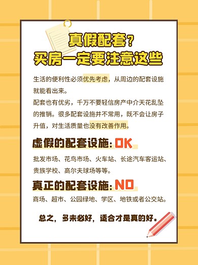 买房设施配套攻略小红书封面