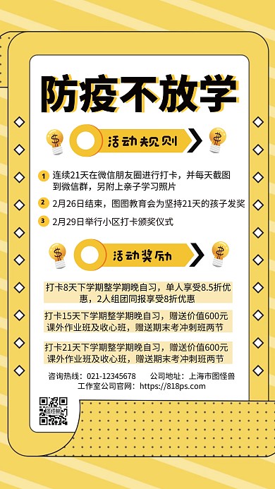 肺炎防疫不停学宣传手机海报