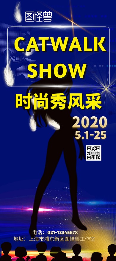 走秀T台宣传