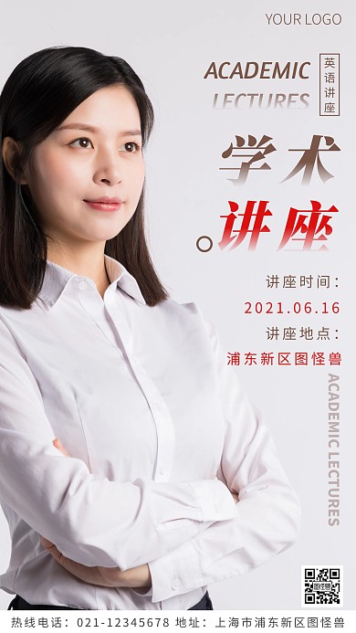英语学术讲座褐色简约风摄影图海报