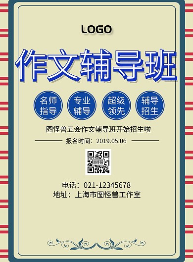 五会作文辅导班招生海报宣传