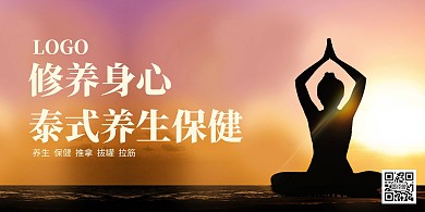 养生保健展板条黄色养生背景墙