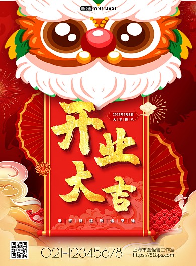 虎年新春开业大吉海报psd模版
