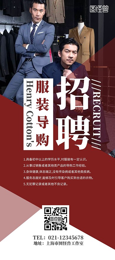 服装导购招聘宣传展架