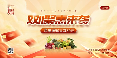 双十一超市促销横版海报