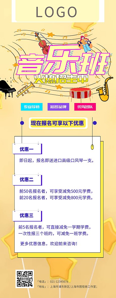 音乐班培训招生展架