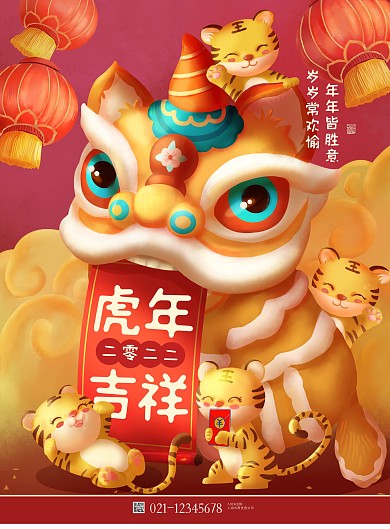 PSD模板庆祝新年老虎祥云舞狮灯笼祝福