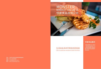餐饮美食食品公司画册