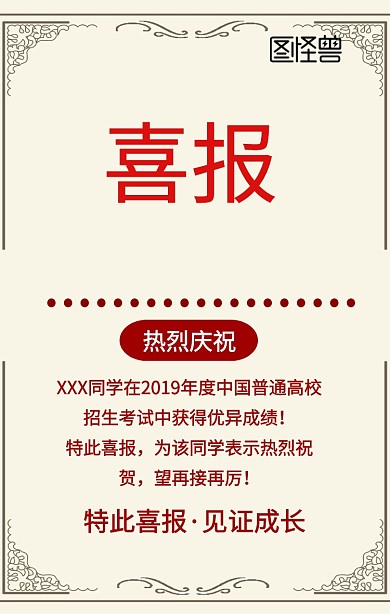 喜报高考成绩招生求学梅花古风模板