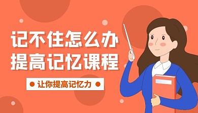 课程封面 记不住黄色简约课程封面