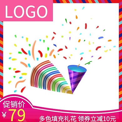 礼花喜庆婚礼开业促销活动优惠淘宝电商主图