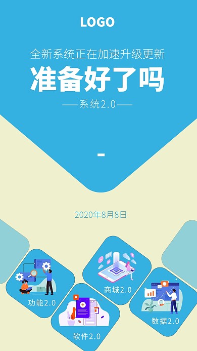 扁平简约全新系统更新公告手机海报