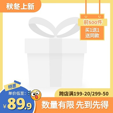 简约风秋冬上新护肤品促销活动主图边框