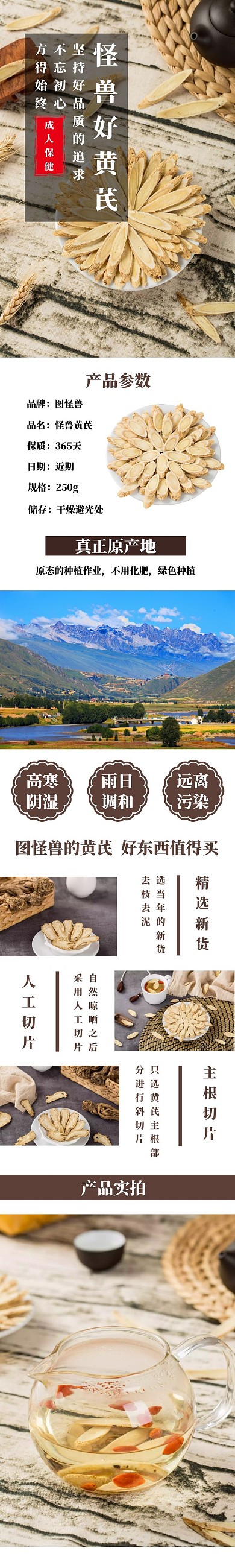成人保健品黄芪简约详情页