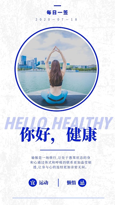 瑜伽每日一签线条蓝色简约日签
