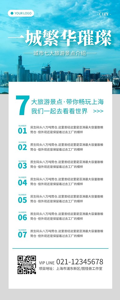 简约小清新繁华城市景点介绍营销长图
