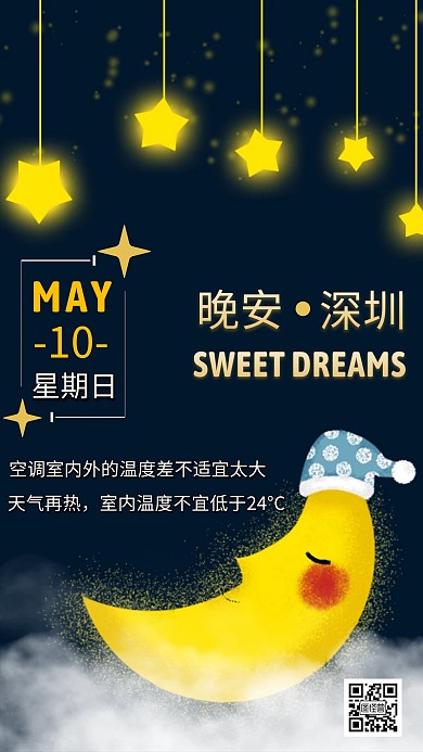 空调晚安日签