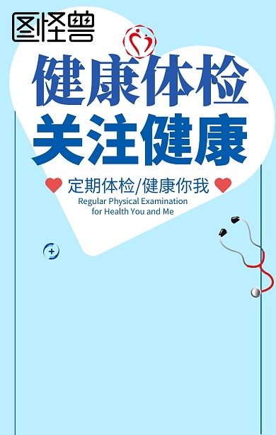健康体检关注健康浅蓝色手机海报