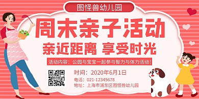 亲子活动邀请函红色简约横版海报	