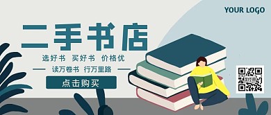 蓝色简约风二手书公众号封面	
