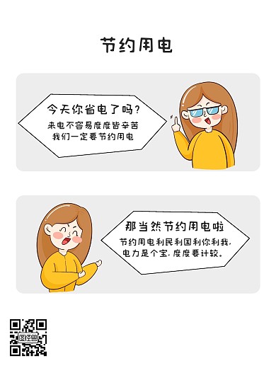 节约用电趣味白色卡通漫画海报