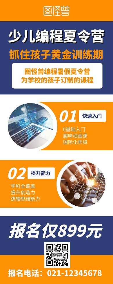少儿编程夏令营宣传招生蓝色黄色易拉宝