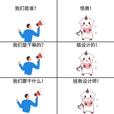 你身边的设计怪兽设计师表情包