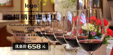 窖藏红酒宣传海报