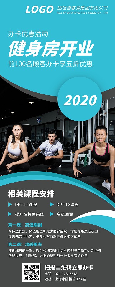 健身房开业办卡活动宣传易拉宝