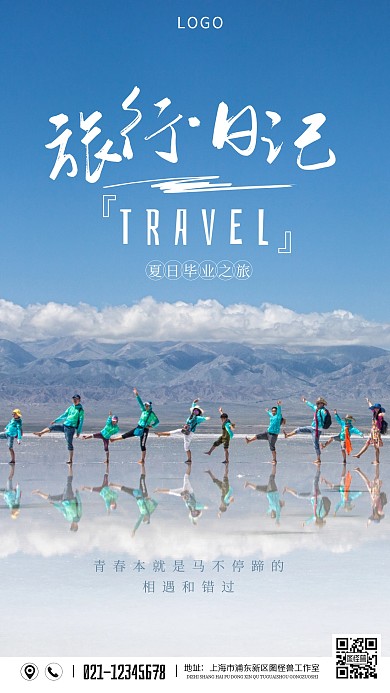 2021毕业季毕业旅行日记青春摄影图海报