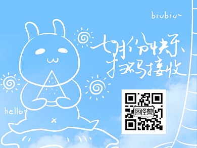 蓝天白云七月你好趣味话题二维码横版配图