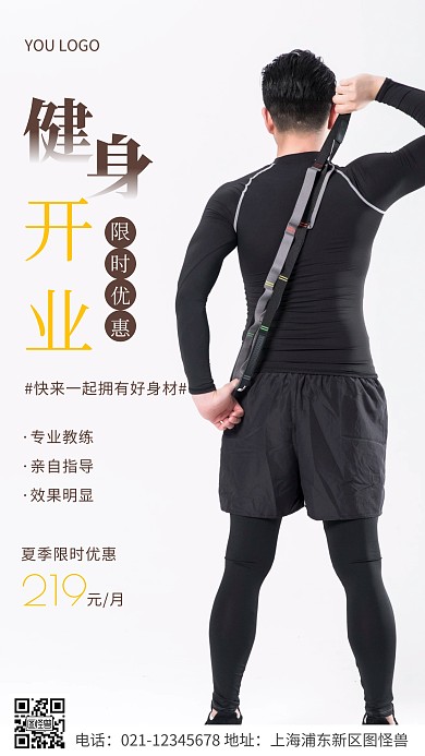 简约风棕色健身促销宣传摄影图海报