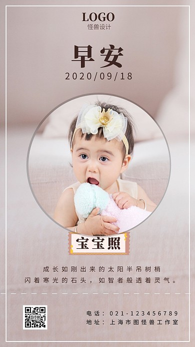 宝宝照早安简约棕色励志日签