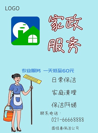 保洁家政 家政服务 卡通 清洁 促销