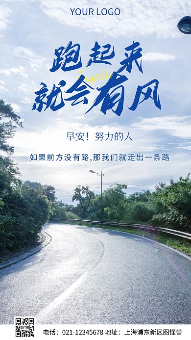 简约风早安努力励志摄影图海报