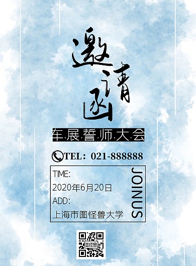车展誓师大会邀请函卡通印刷海报