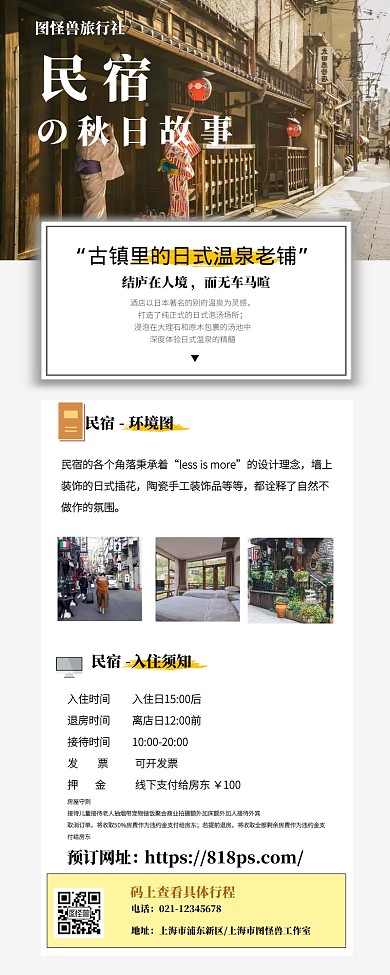 古镇里的温泉民宿营销长图