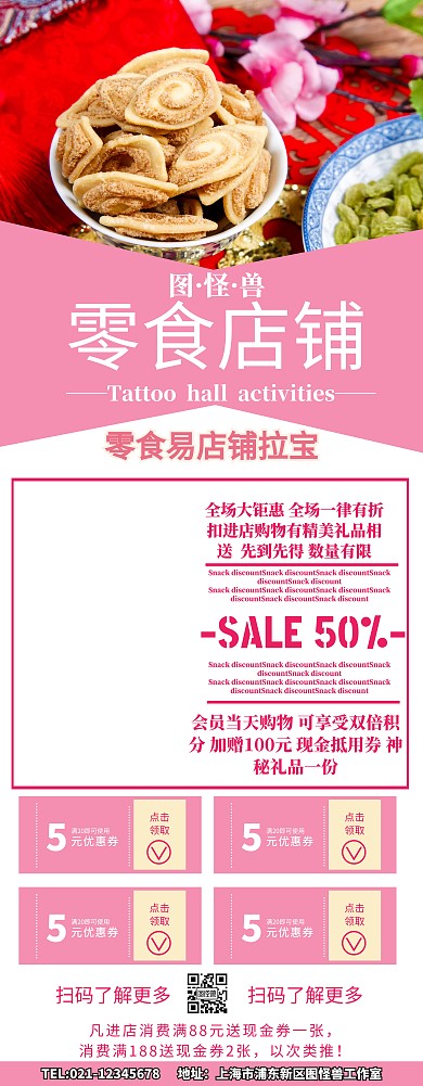  零食易店铺拉宝促销活动易拉宝