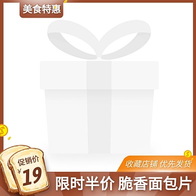 零食美食促销活动创意主图图标